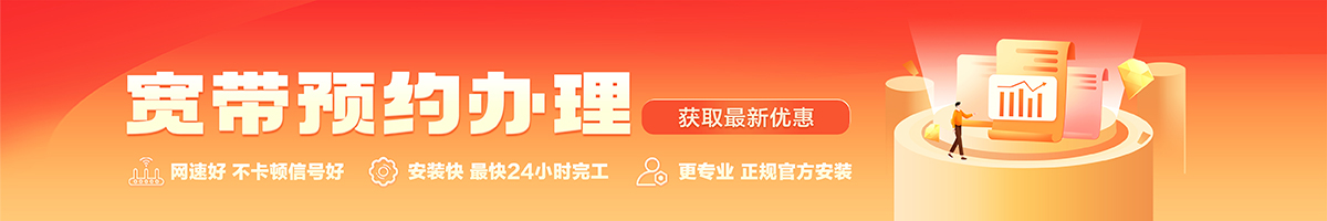 梨林宽带办理安装 梨林宽带在线办理入口